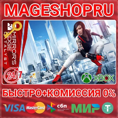 🟢⚡MIRROR´S EDGE CATALYST XBOX ONE/X|S КЛЮЧ