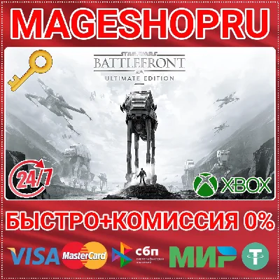 🟢⚡STAR WARS BATTLEFRONT ULTIMATE ED XBOX ONE/X|S KEY