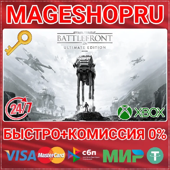 🟢⚡STAR WARS BATTLEFRONT ULTIMATE ED XBOX ONE/X|S KEY