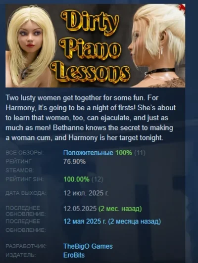 Dirty Piano Lessons  АВТОДОСТАВКА STEAM РОССИЯ