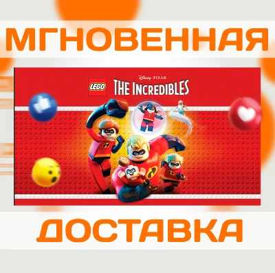 LEGO THE INCREDIBLES \ STEAM \ ВЕСЬ МИР + РФ \ КЛЮЧ