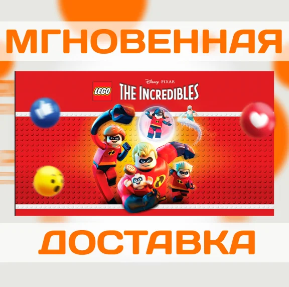 LEGO THE INCREDIBLES \ STEAM \ ВЕСЬ МИР + РФ \ КЛЮЧ