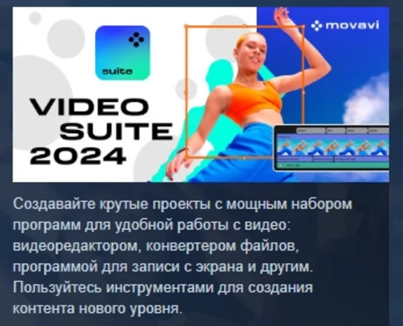 Movavi Video Suite 2024 Steam Edition 💎 STEAM GIFT RUS