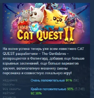 Cat Quest II АВТОДОСТАВКА STEAM РОССИЯ