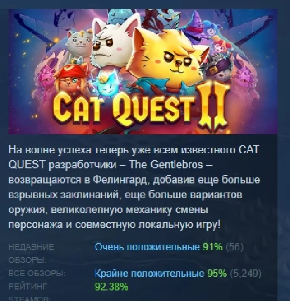 Cat Quest II АВТОДОСТАВКА STEAM РОССИЯ