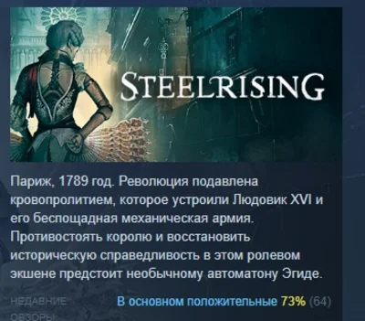 Steelrising - Bastille Edition  STEAM GIFT РОССИЯ