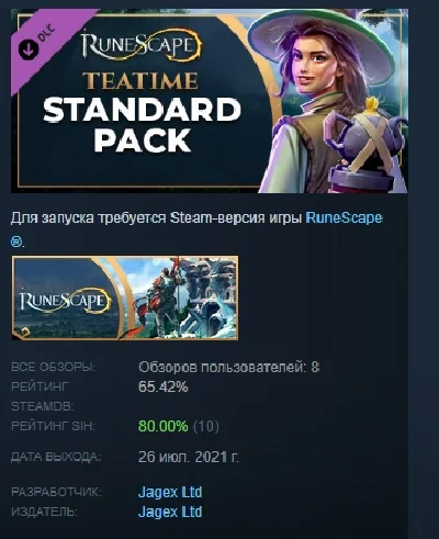 RuneScape Teatime Standard Pack 💎 DLC STEAM GIFT RU