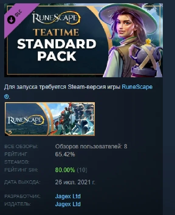 RuneScape Teatime Standard Pack 💎 DLC STEAM GIFT RU