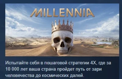 Millennia: Premium Edition  STEAM РОССИЯ