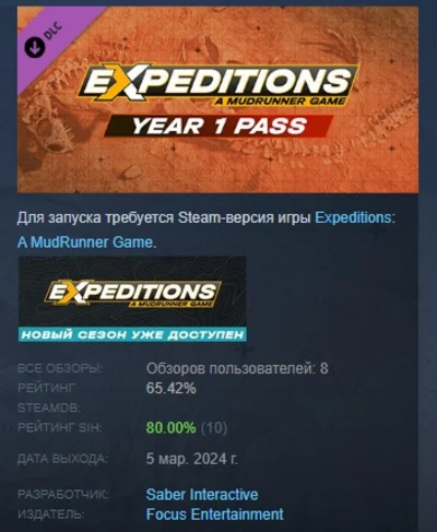 Expeditions: A MudRunner Game - Year 1 Pass 💎DLC STEAM