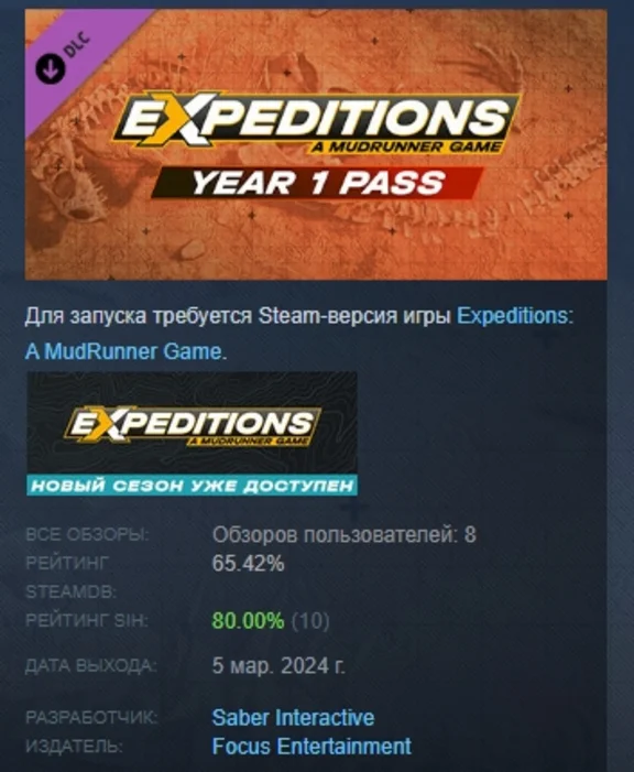 Expeditions: A MudRunner Game - Year 1 Pass 💎DLC STEAM