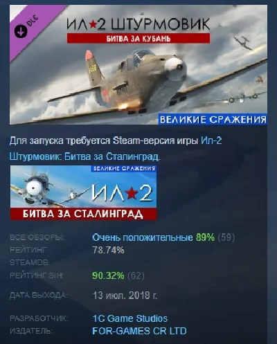 IL-2 Sturmovik: Battle of Kuban 💎 DLC STEAM GIFT RU