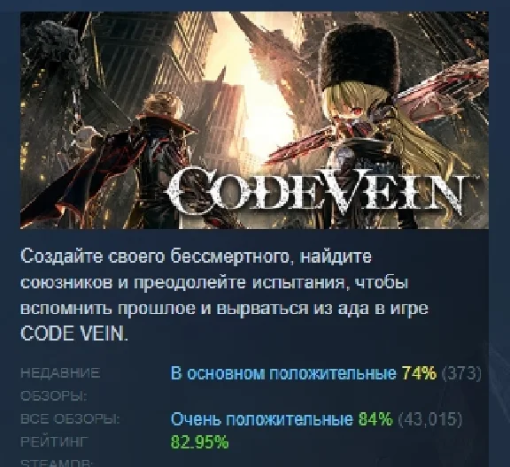 CODE VEIN Deluxe Edition 💎 STEAM GIFT RU