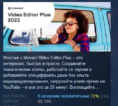 Movavi Video Editor Plus 2022 АВТОДОСТАВКА STEAM РОССИЯ