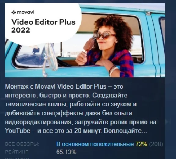 Movavi Video Editor Plus 2022 АВТОДОСТАВКА STEAM РОССИЯ
