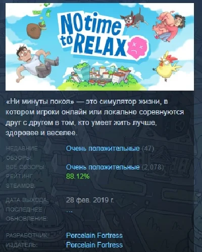 No Time to Relax 💎 STEAM GIFT RU