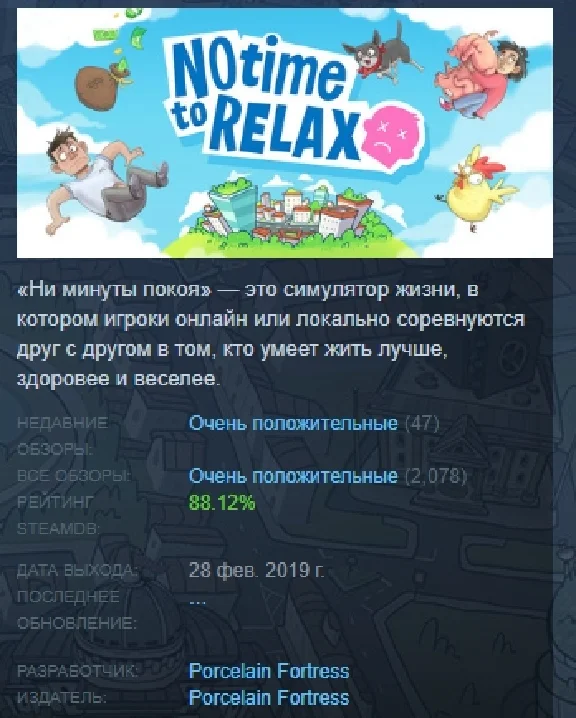 No Time to Relax 💎 STEAM GIFT RU