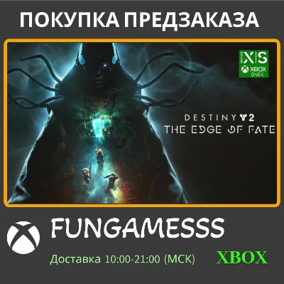 Destiny 2: The Edge of Fate XBOX DLC - Activation