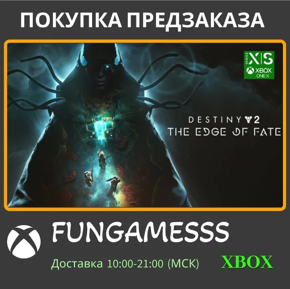 Destiny 2: The Edge of Fate XBOX DLC - Activation