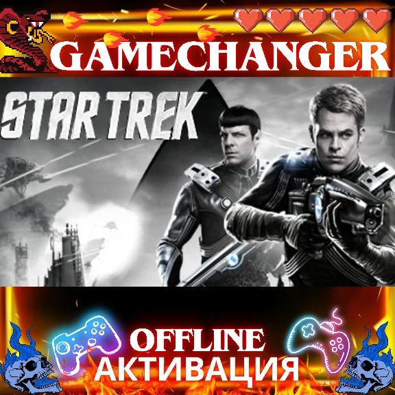 STAR TREK 2013 STEAM OFFLINE AUTOGUARD