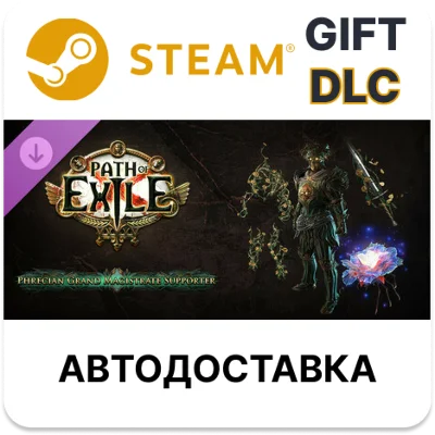 Path of Exile Phrecian Grand Magistrate Supporter Pack