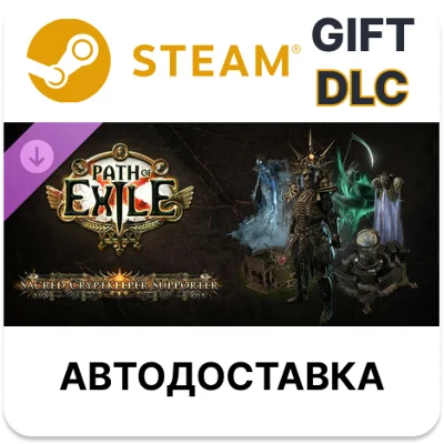 PoE - Набор поддержки Хранителя запретного склепа Steam