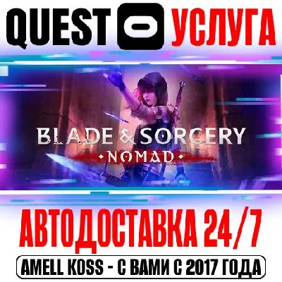 Blade & Sorcery: Nomad VR Gift Oculus Meta 2|3|3S|Pro