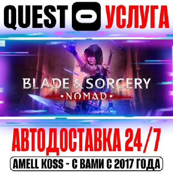 Blade & Sorcery: Nomad VR Gift Oculus Meta 2|3|3S|Pro
