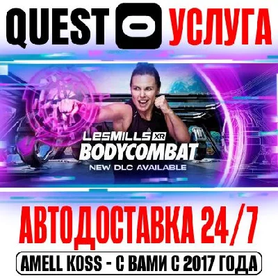 LES MILLS BODYCOMBAT: Fitness workouts Gift Oculus Meta