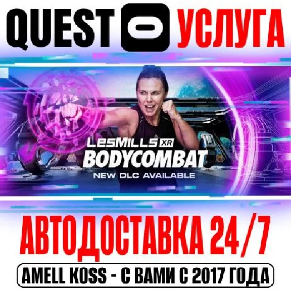 LES MILLS BODYCOMBAT: Fitness workouts Gift Oculus Meta