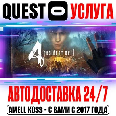 Resident Evil 4 VR Gift Oculus Meta 2|3|3S|Pro