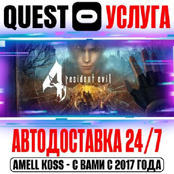 Resident Evil 4 VR Gift Oculus Meta 2|3|3S|Pro