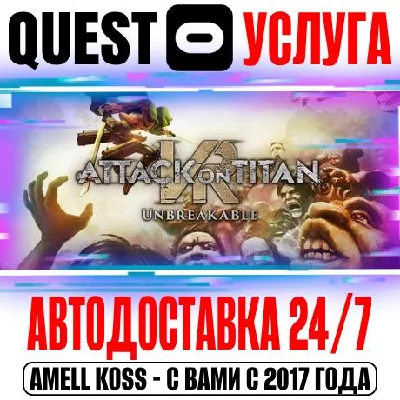 Attack on Titan VR: Unbreakable Gift Oculus Meta 2|3|3S
