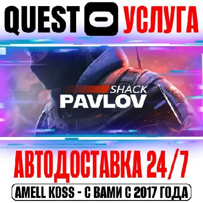 Pavlov Shack VR Quest Store Автодоставка 24/7