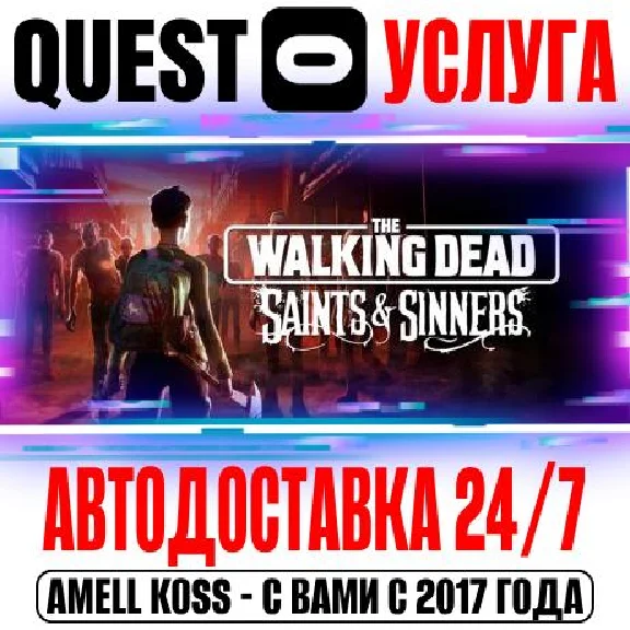 The Walking Dead: Saints & Sinners VR Gift Oculus Meta
