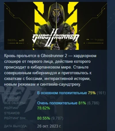 Ghostrunner 2 АВТОДОСТАВКА STEAM РОССИЯ
