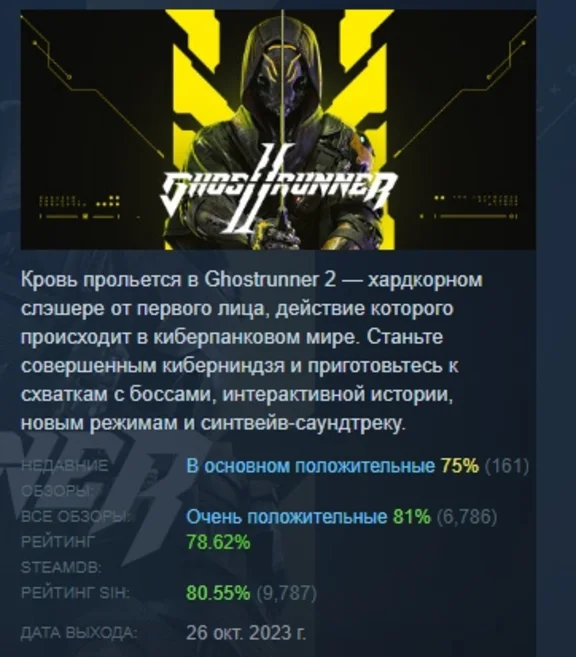 Ghostrunner 2 АВТОДОСТАВКА STEAM РОССИЯ