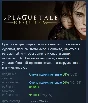 A Plague Tale: Requiem АВТОДОСТАВКА STEAM РОССИЯ