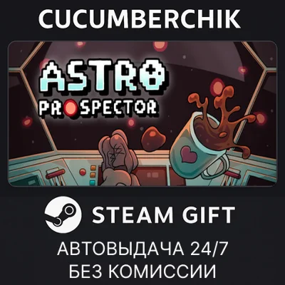 Astro Prospector✅STEAM GIFT AUTO✅RU/UKR/KZ/CIS