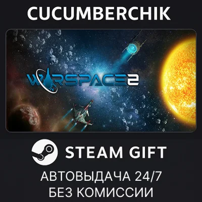 Warspace 2✅STEAM GIFT AUTO✅RU/UKR/KZ/CIS