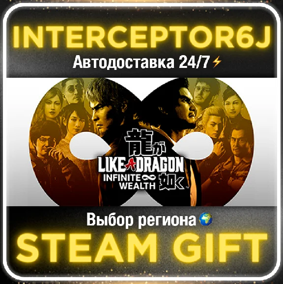Like a Dragon Infinite Wealth Ultimate Все регионы⚡АВТО