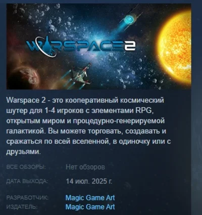 Warspace 2 АВТОДОСТАВКА STEAM РОССИЯ
