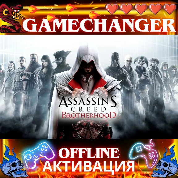 Assassin´s Creed Brotherhood UBISOFT OFFLINE