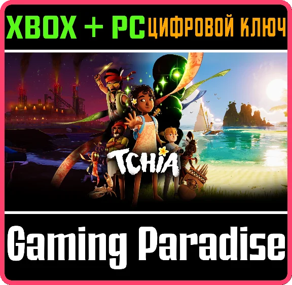 TCHIA XBOX SERIES S|X + PC (WIN) КЛЮЧ/КОД