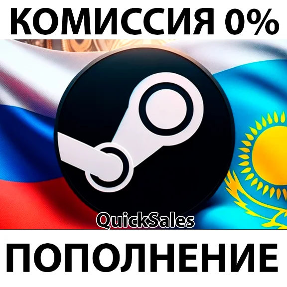 АВТО ПОПОЛНЕНИЕ СТИМ КАЗАХСТАНА в Тенге КАЗАХСТАН