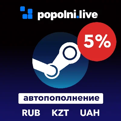 5% STEAM AUTO TOPUP 24/7 ✅from 20 rub✅