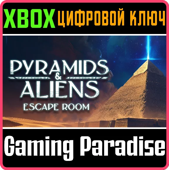 PYRAMIDS AND ALIENS: ESCAPE ROOM XBOX KEY/CODE
