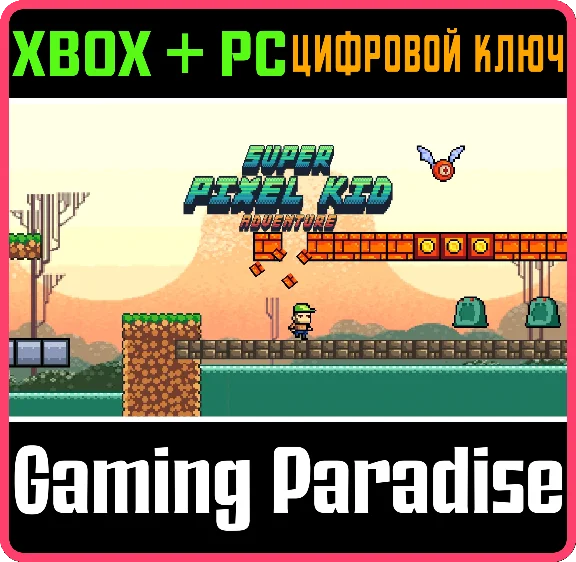 SUPER PIXEL KID ADVENTURE XBOX + PC (WIN) KEY/CODE
