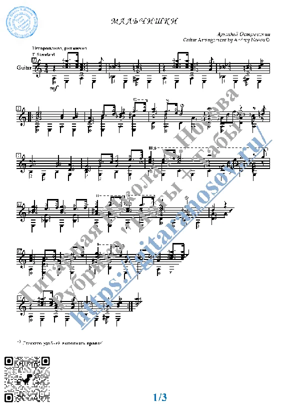 Mal´chishki (Sheet Music, Tabs, Guitar Solo)