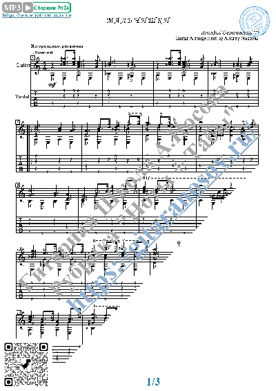 Mal´chishki (Sheet Music, Tabs, Guitar Solo)
